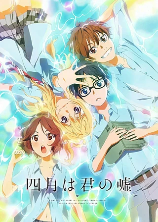 Shigatsu wa Kimi no Uso