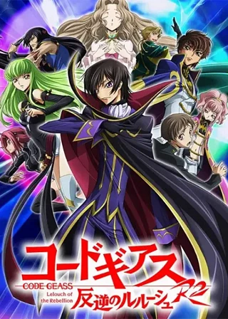 Code Geass: Hangyaku no Lelouch