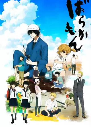Barakamon