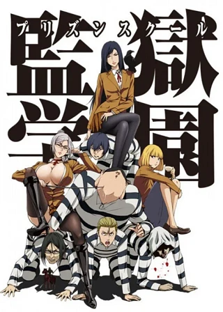 Prison School